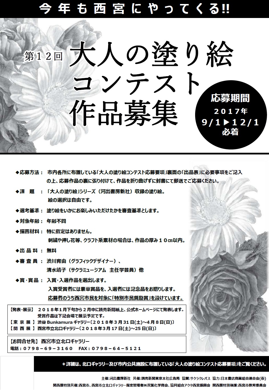 西宮市立 北口ギャラリー