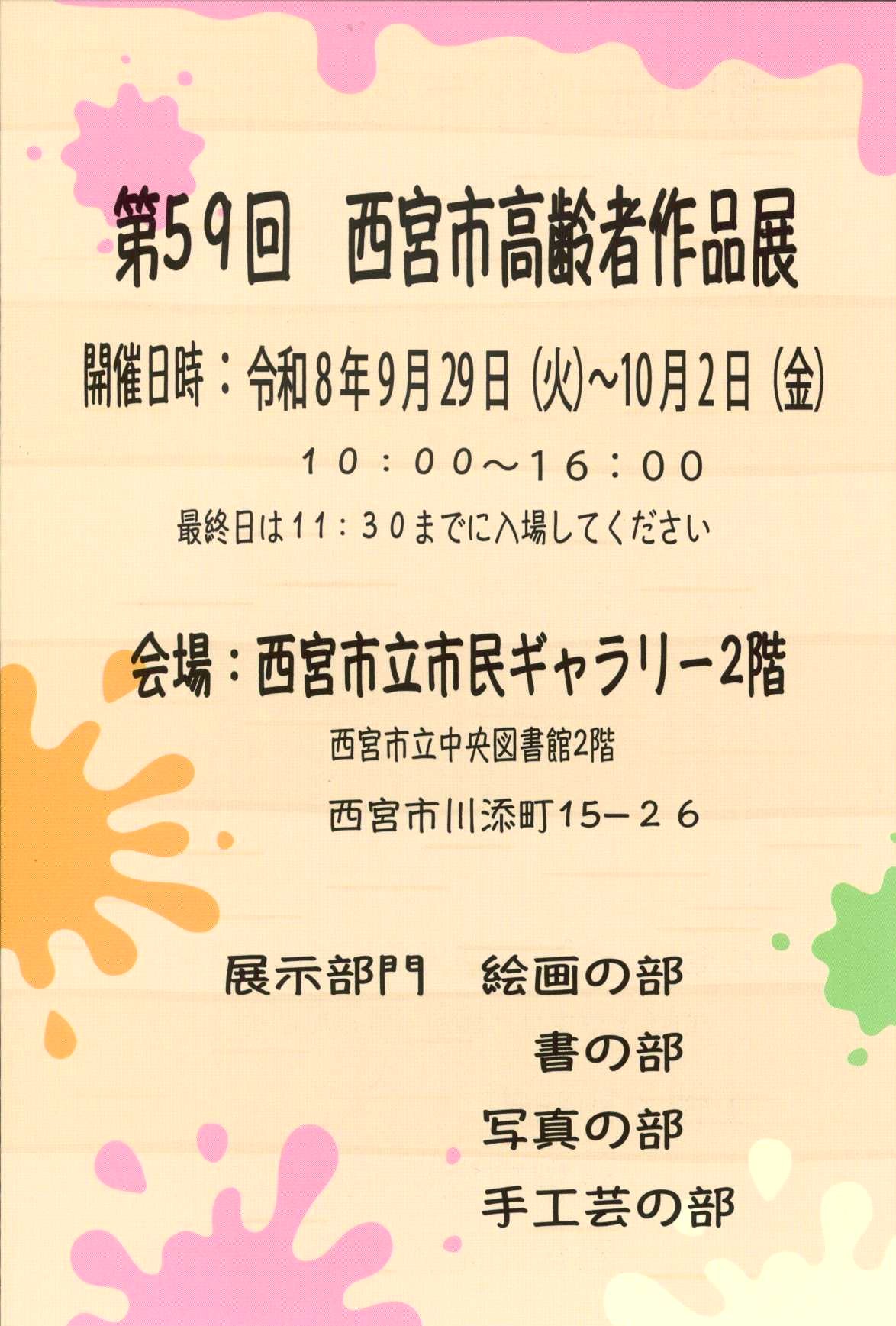 �ߘa8�N�x ��59�񍂗�ҍ�i�W