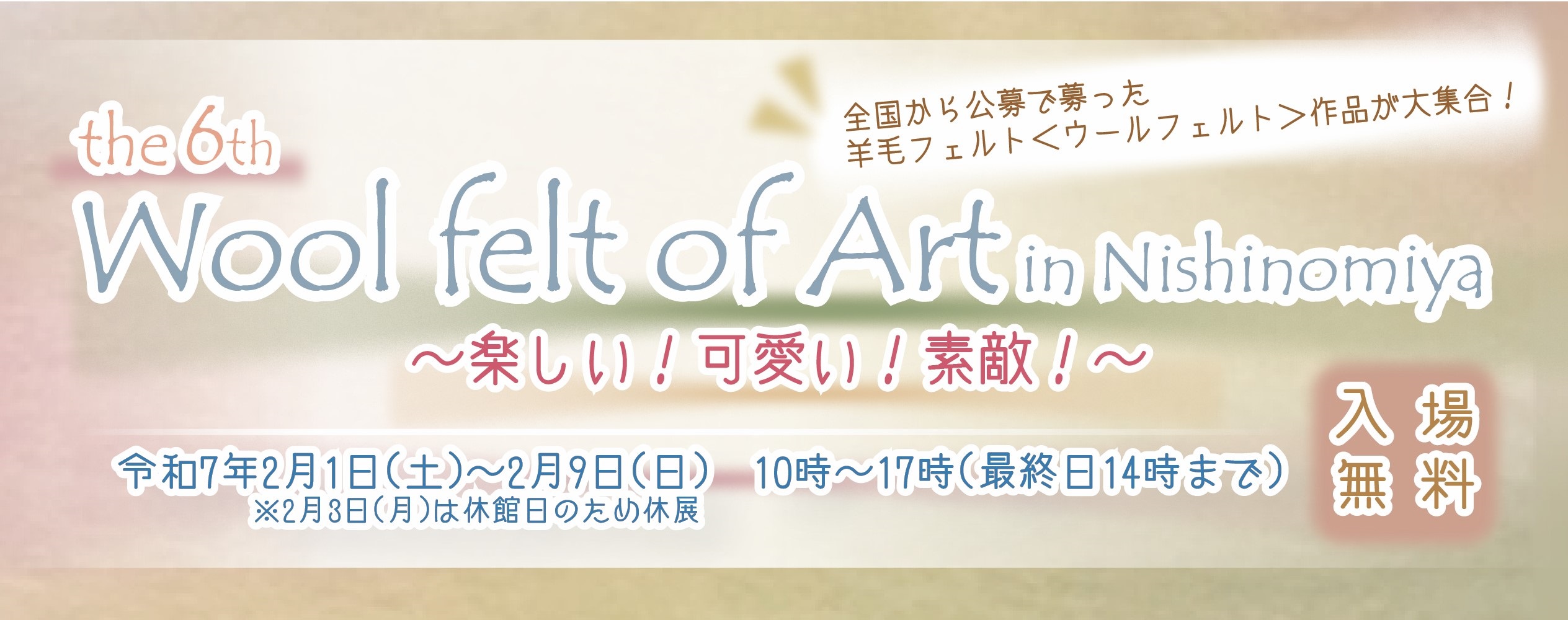 6 Wool felt of Art in Nishinomiya`yIIfGI`