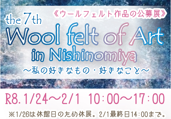 7Wool felt of Art in Nishinomiya