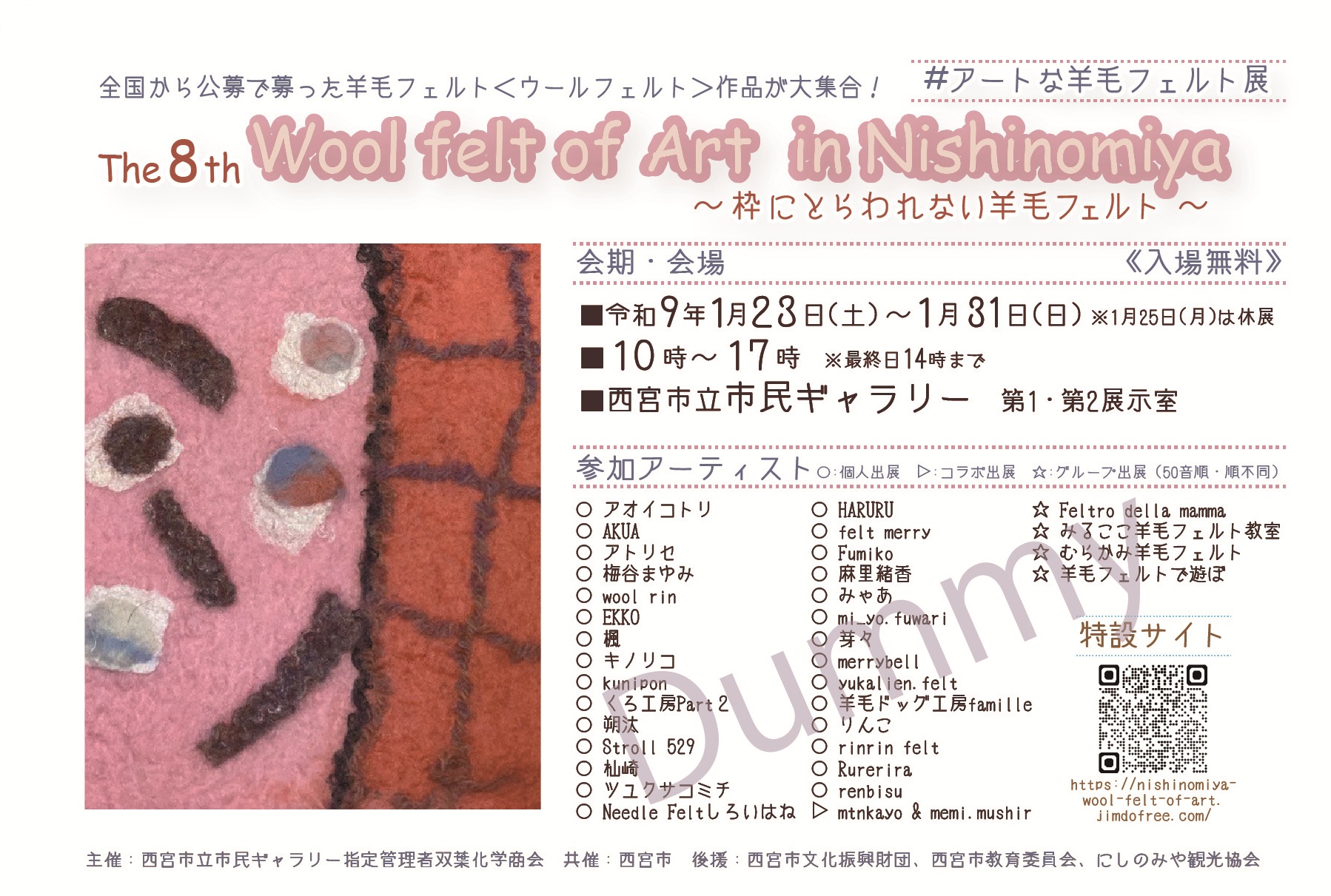 ��8��Wool felt of Art in Nishinomiya�`�g�ɂƂ���Ȃ��r�уt�F���g�`