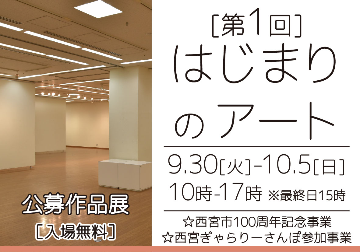 西宮市立 北口ギャラリー | 催しのご案内